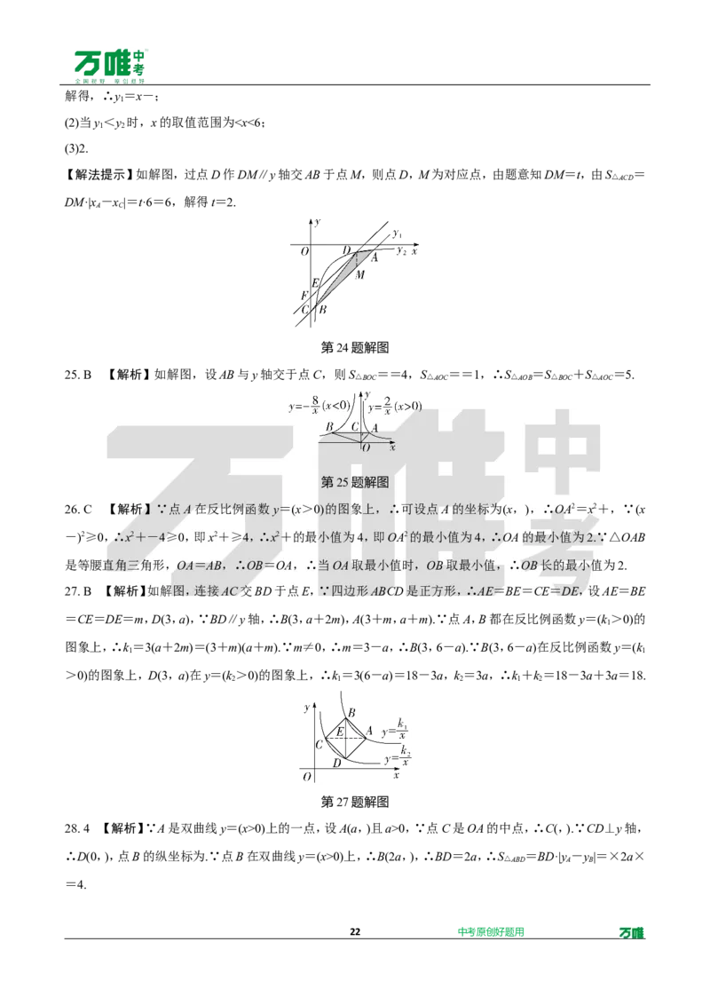 中考精选1000题真题分类第5期反比例函数（九年级下册）1114doc_2026万唯系列预习复习_备战2025中考真题1000题精选分类1-20期