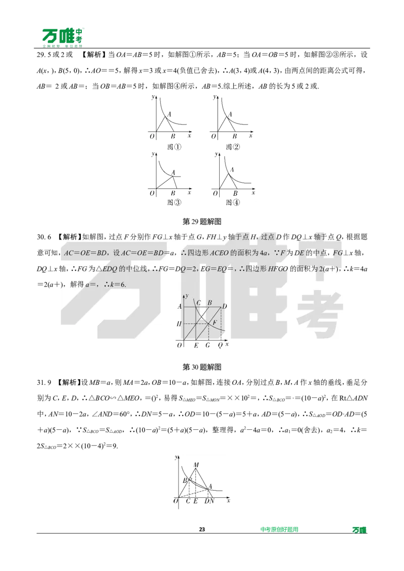 中考精选1000题真题分类第5期反比例函数（九年级下册）1114doc_2026万唯系列预习复习_备战2025中考真题1000题精选分类1-20期