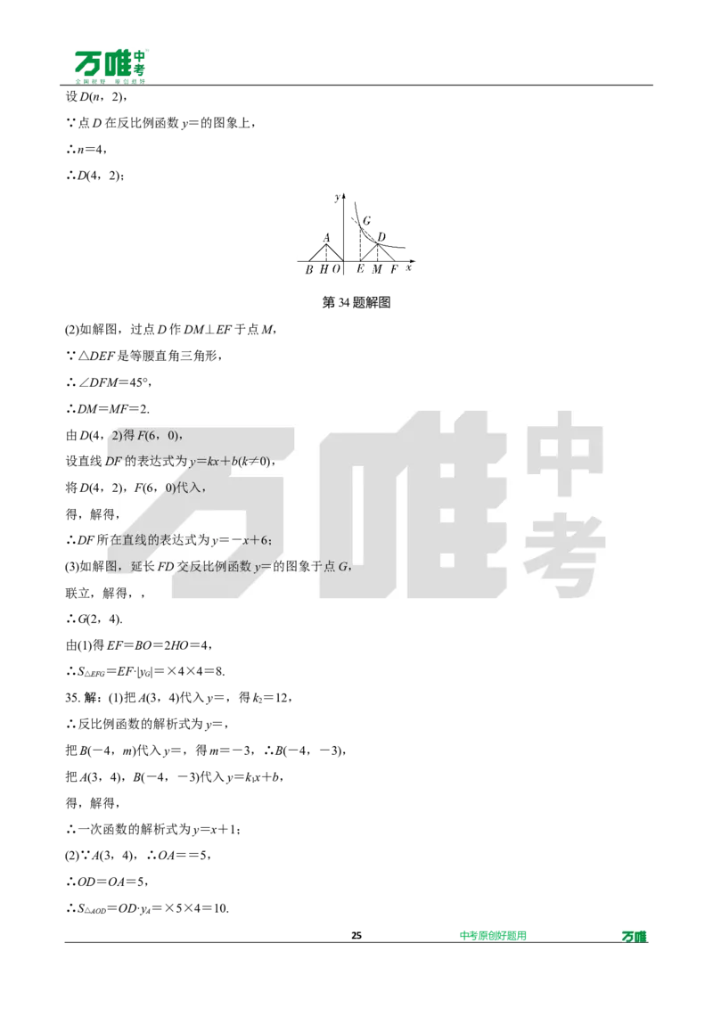 中考精选1000题真题分类第5期反比例函数（九年级下册）1114doc_2026万唯系列预习复习_备战2025中考真题1000题精选分类1-20期