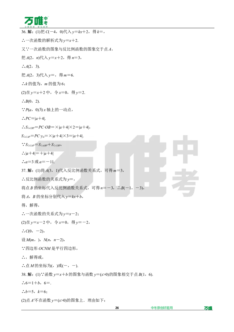 中考精选1000题真题分类第5期反比例函数（九年级下册）1114doc_2026万唯系列预习复习_备战2025中考真题1000题精选分类1-20期