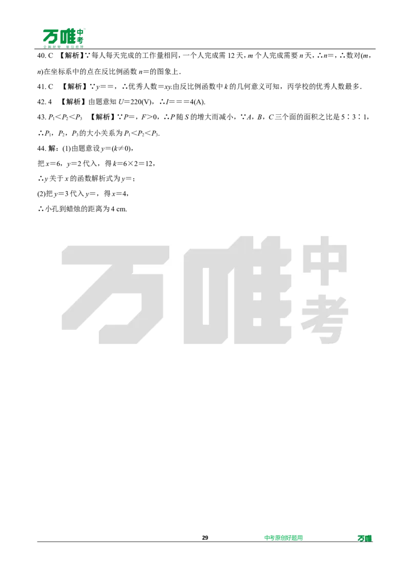 中考精选1000题真题分类第5期反比例函数（九年级下册）1114doc_2026万唯系列预习复习_备战2025中考真题1000题精选分类1-20期