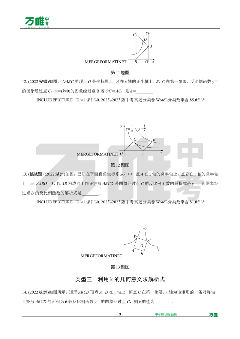 中考精选1000题真题分类第5期反比例函数（九年级下册）1114doc_2026万唯系列预习复习_备战2025中考真题1000题精选分类1-20期