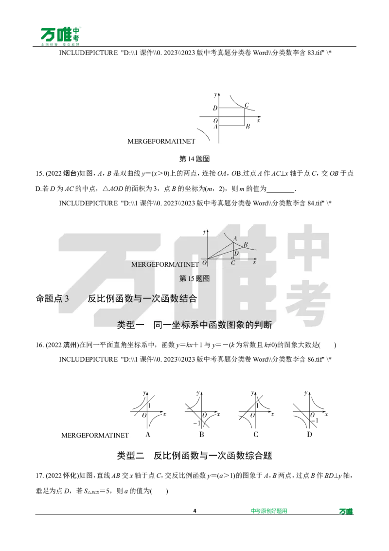 中考精选1000题真题分类第5期反比例函数（九年级下册）1114doc_2026万唯系列预习复习_备战2025中考真题1000题精选分类1-20期