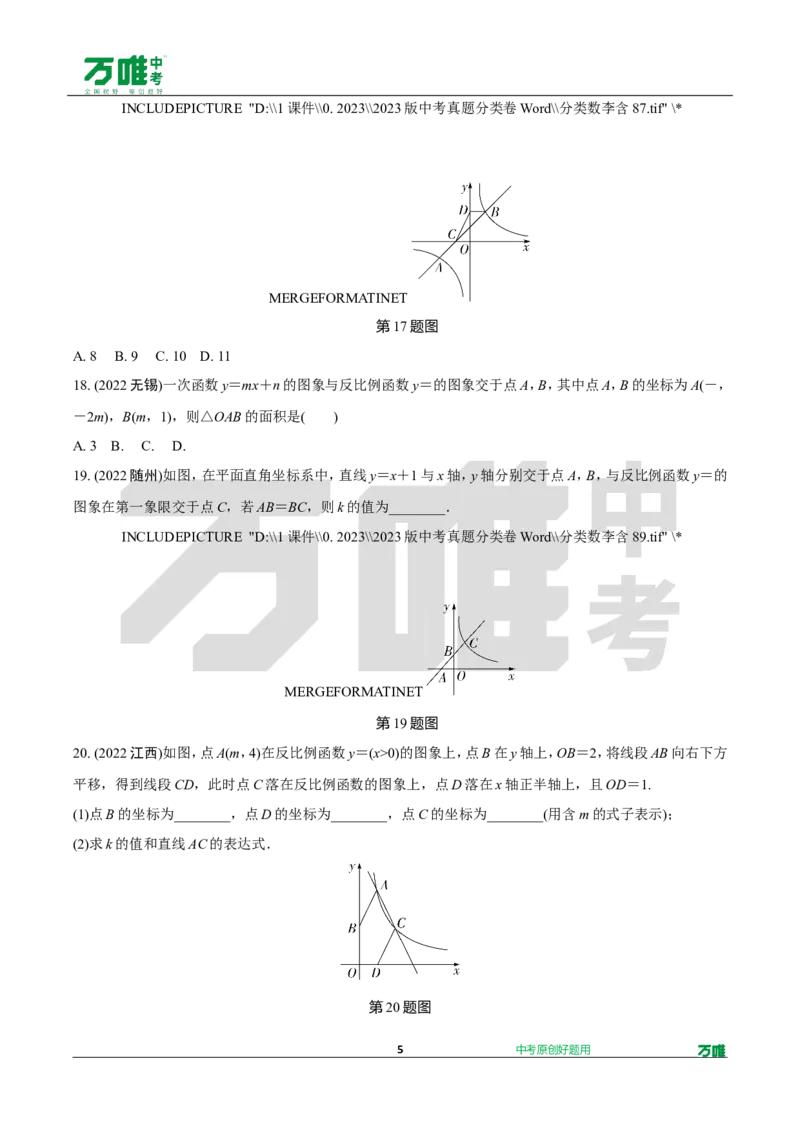 中考精选1000题真题分类第5期反比例函数（九年级下册）1114doc_2026万唯系列预习复习_备战2025中考真题1000题精选分类1-20期