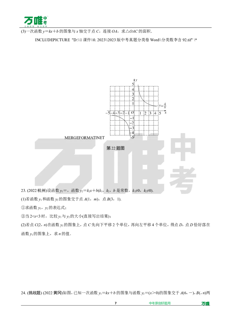 中考精选1000题真题分类第5期反比例函数（九年级下册）1114doc_2026万唯系列预习复习_备战2025中考真题1000题精选分类1-20期