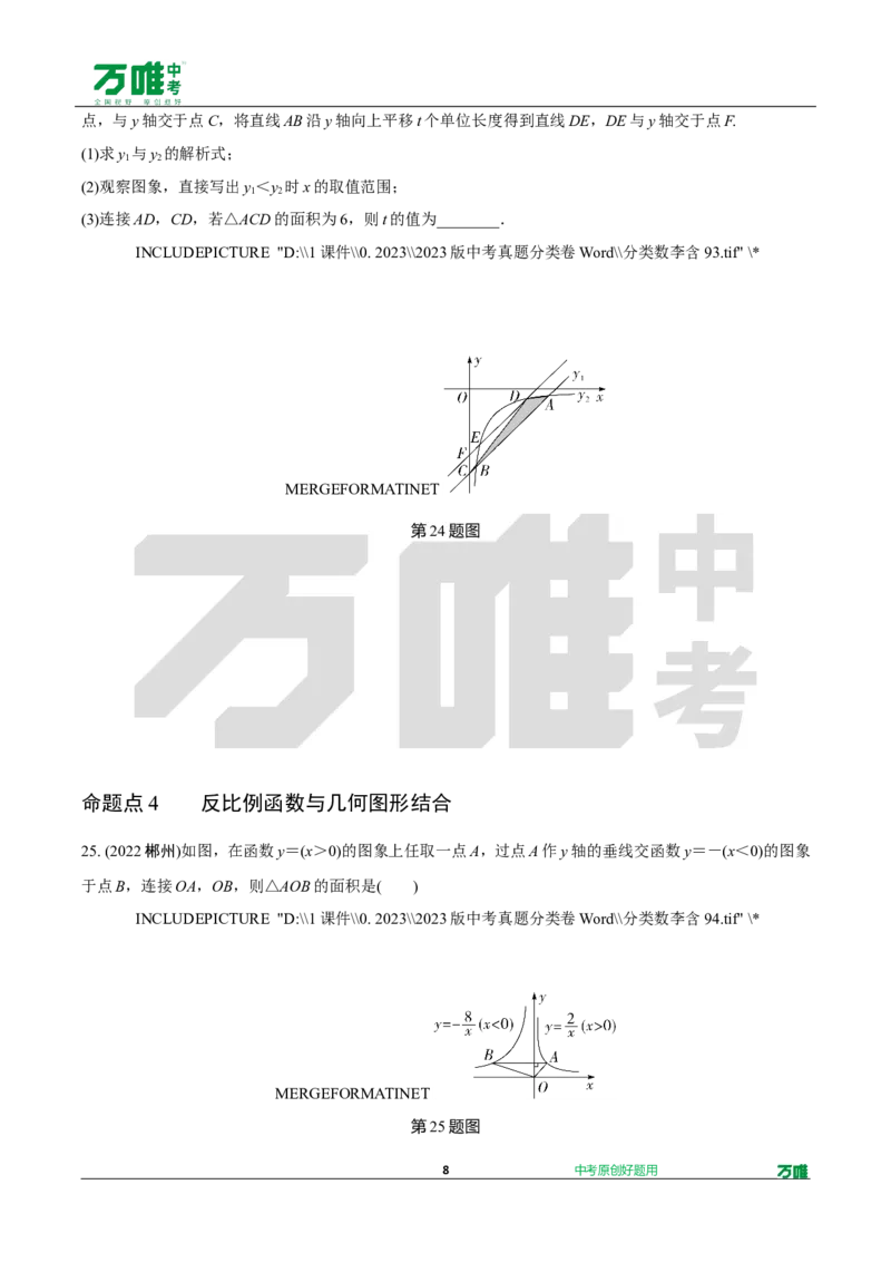 中考精选1000题真题分类第5期反比例函数（九年级下册）1114doc_2026万唯系列预习复习_备战2025中考真题1000题精选分类1-20期