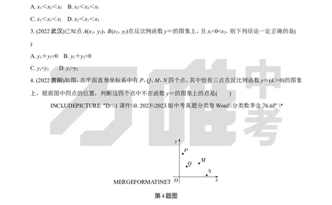 中考精选1000题真题分类第5期反比例函数（九年级下册）1114doc_2026万唯系列预习复习_备战2025中考真题1000题精选分类1-20期