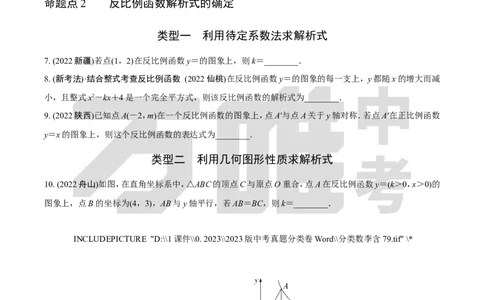 中考精选1000题真题分类第5期反比例函数（九年级下册）1114doc_2026万唯系列预习复习_备战2025中考真题1000题精选分类1-20期