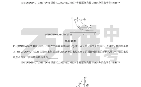 中考精选1000题真题分类第5期反比例函数（九年级下册）1114doc_2026万唯系列预习复习_备战2025中考真题1000题精选分类1-20期
