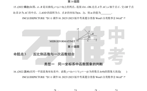 中考精选1000题真题分类第5期反比例函数（九年级下册）1114doc_2026万唯系列预习复习_备战2025中考真题1000题精选分类1-20期