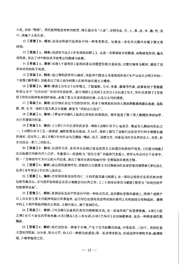 初中音乐标准预测试卷答案及解析6-10_4-教培资料-26年最新资料-同步更新_科一科二电子资料合集中小幼（笔记真题知识点汇总等）文件多，按需保存_06ZG合集_初中音乐