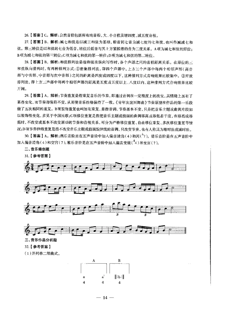 初中音乐标准预测试卷答案及解析6-10_4-教培资料-26年最新资料-同步更新_科一科二电子资料合集中小幼（笔记真题知识点汇总等）文件多，按需保存_06ZG合集_初中音乐