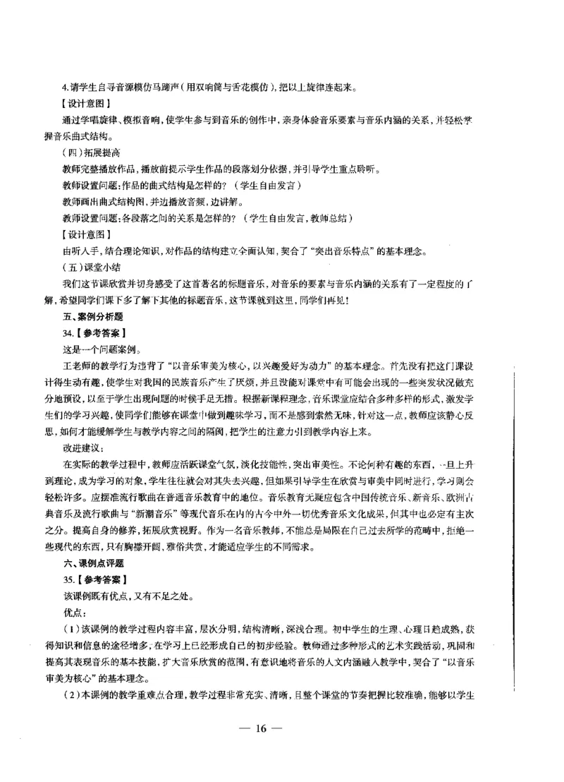 初中音乐标准预测试卷答案及解析6-10_4-教培资料-26年最新资料-同步更新_科一科二电子资料合集中小幼（笔记真题知识点汇总等）文件多，按需保存_06ZG合集_初中音乐