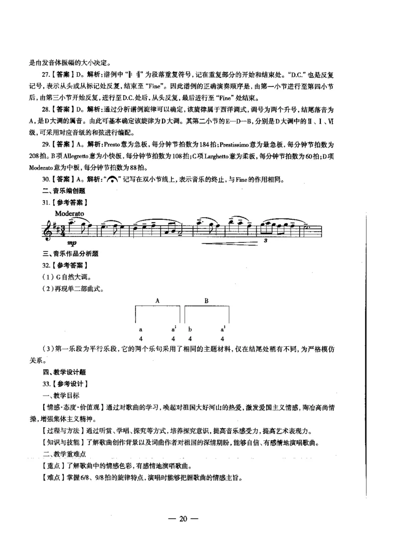 初中音乐标准预测试卷答案及解析6-10_4-教培资料-26年最新资料-同步更新_科一科二电子资料合集中小幼（笔记真题知识点汇总等）文件多，按需保存_06ZG合集_初中音乐