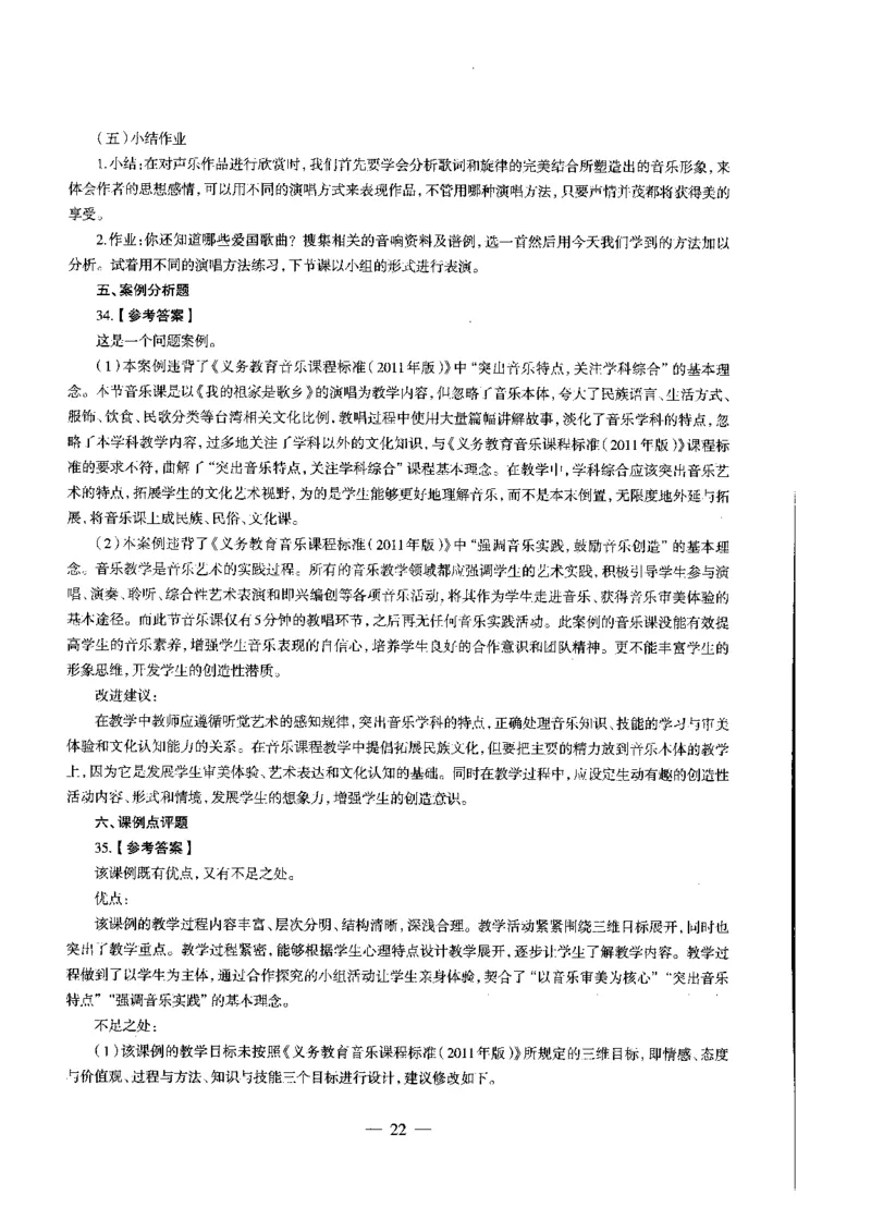 初中音乐标准预测试卷答案及解析6-10_4-教培资料-26年最新资料-同步更新_科一科二电子资料合集中小幼（笔记真题知识点汇总等）文件多，按需保存_06ZG合集_初中音乐