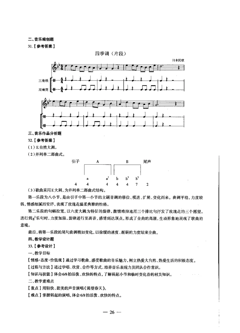 初中音乐标准预测试卷答案及解析6-10_4-教培资料-26年最新资料-同步更新_科一科二电子资料合集中小幼（笔记真题知识点汇总等）文件多，按需保存_06ZG合集_初中音乐