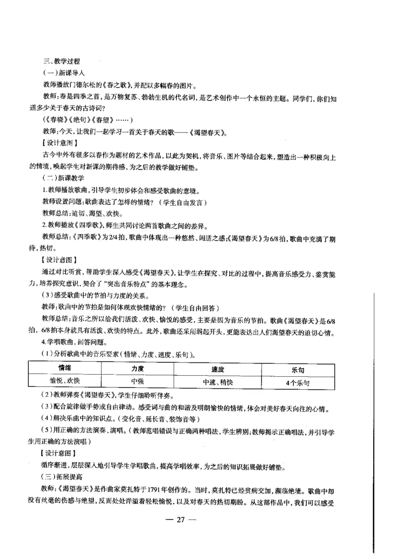 初中音乐标准预测试卷答案及解析6-10_4-教培资料-26年最新资料-同步更新_科一科二电子资料合集中小幼（笔记真题知识点汇总等）文件多，按需保存_06ZG合集_初中音乐
