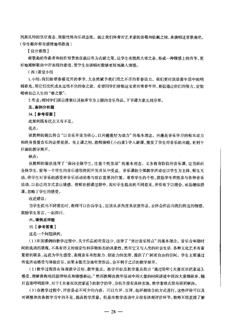 初中音乐标准预测试卷答案及解析6-10_4-教培资料-26年最新资料-同步更新_科一科二电子资料合集中小幼（笔记真题知识点汇总等）文件多，按需保存_06ZG合集_初中音乐