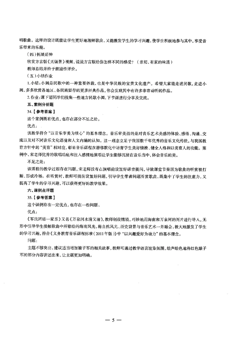 初中音乐标准预测试卷答案及解析6-10_4-教培资料-26年最新资料-同步更新_科一科二电子资料合集中小幼（笔记真题知识点汇总等）文件多，按需保存_06ZG合集_初中音乐
