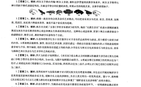 初中音乐标准预测试卷答案及解析6-10_4-教培资料-26年最新资料-同步更新_科一科二电子资料合集中小幼（笔记真题知识点汇总等）文件多，按需保存_06ZG合集_初中音乐