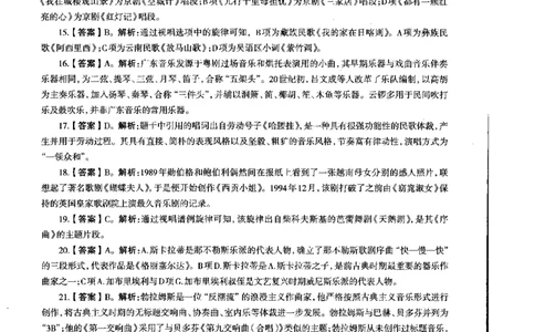 初中音乐标准预测试卷答案及解析6-10_4-教培资料-26年最新资料-同步更新_科一科二电子资料合集中小幼（笔记真题知识点汇总等）文件多，按需保存_06ZG合集_初中音乐