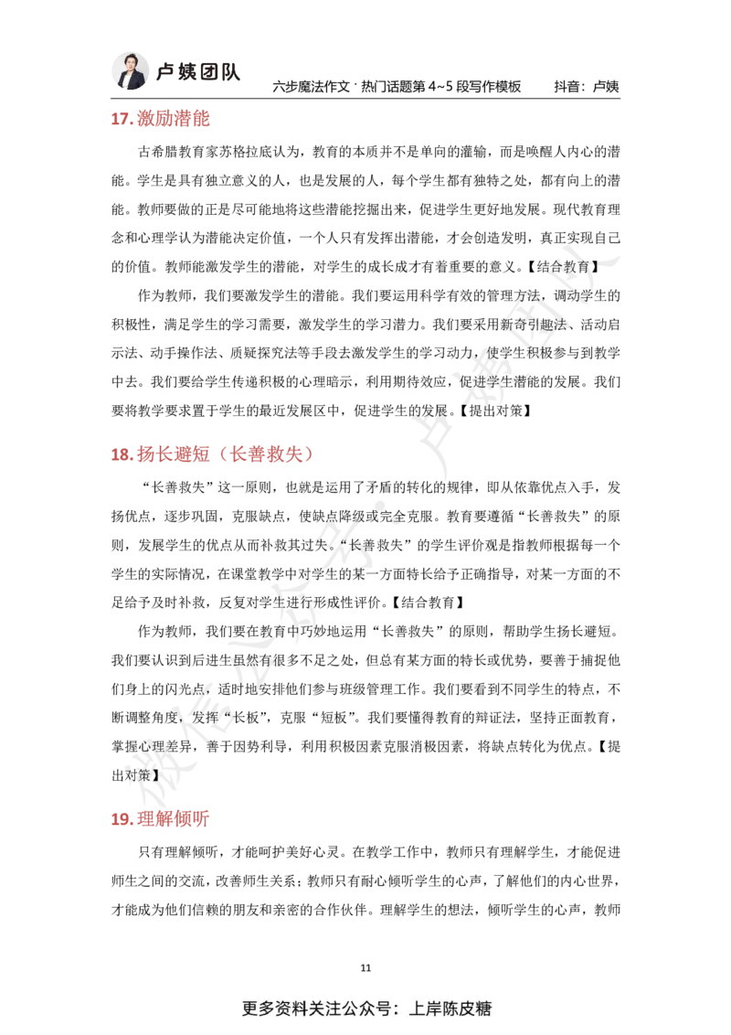 冲刺70分六步魔法作文4~5段写作模板_4-教培资料-26年最新资料-同步更新_初中高中教资_2025上中学教资笔试_0525上急救班卢姨（中学科一科二）_25上中学科一急救班_赠送资料