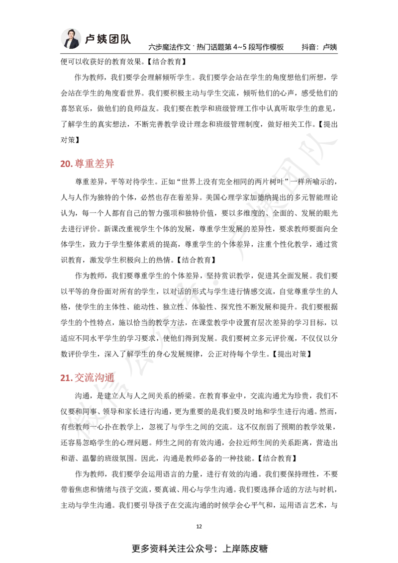冲刺70分六步魔法作文4~5段写作模板_4-教培资料-26年最新资料-同步更新_初中高中教资_2025上中学教资笔试_0525上急救班卢姨（中学科一科二）_25上中学科一急救班_赠送资料