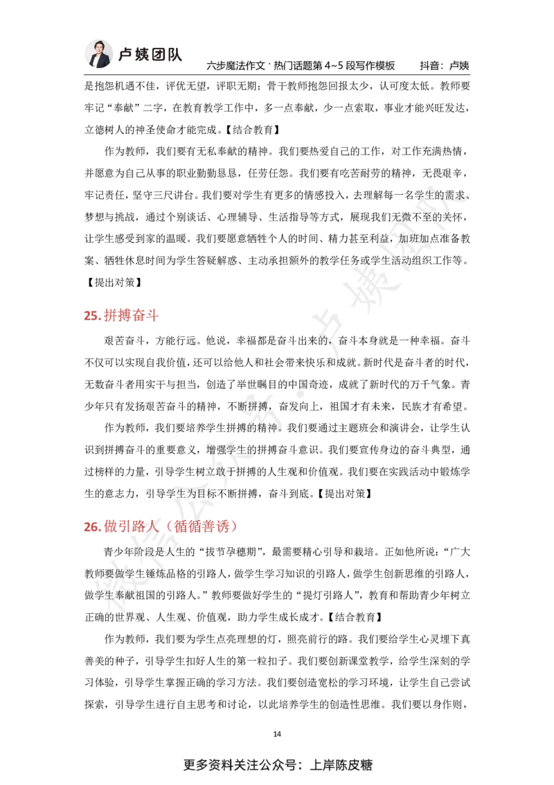 冲刺70分六步魔法作文4~5段写作模板_4-教培资料-26年最新资料-同步更新_初中高中教资_2025上中学教资笔试_0525上急救班卢姨（中学科一科二）_25上中学科一急救班_赠送资料