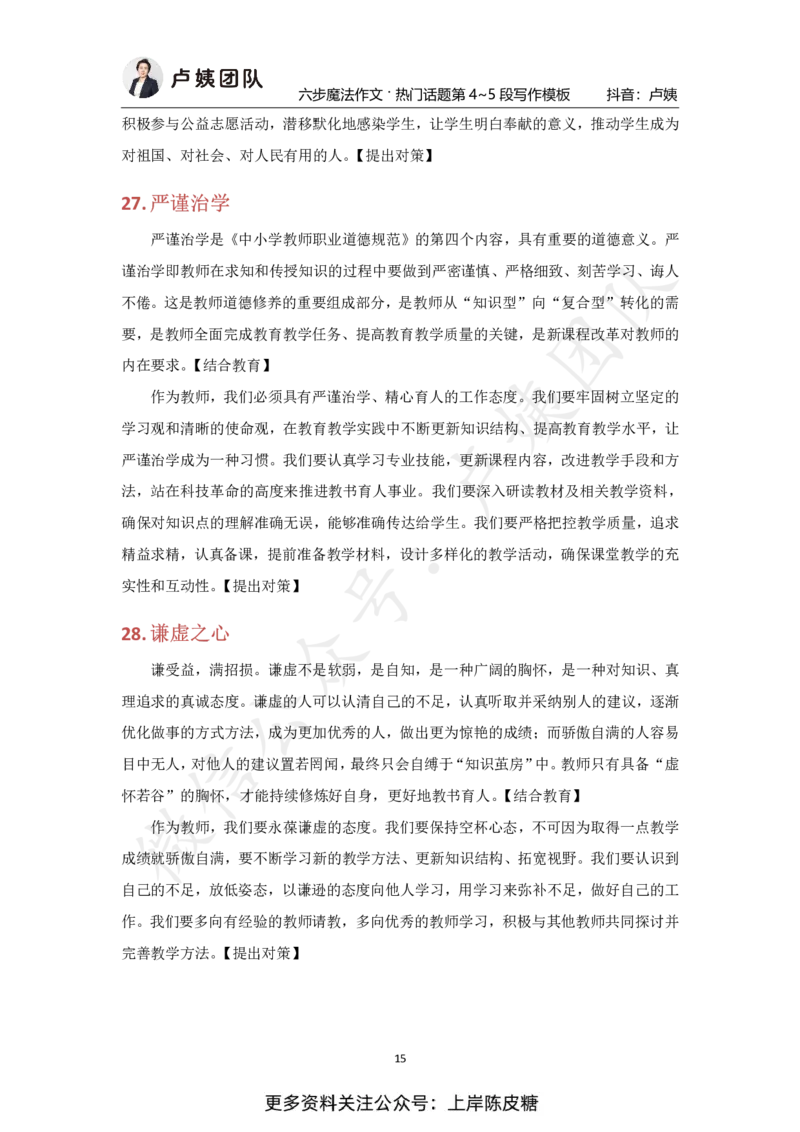 冲刺70分六步魔法作文4~5段写作模板_4-教培资料-26年最新资料-同步更新_初中高中教资_2025上中学教资笔试_0525上急救班卢姨（中学科一科二）_25上中学科一急救班_赠送资料