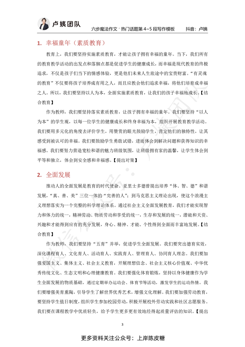 冲刺70分六步魔法作文4~5段写作模板_4-教培资料-26年最新资料-同步更新_初中高中教资_2025上中学教资笔试_0525上急救班卢姨（中学科一科二）_25上中学科一急救班_赠送资料