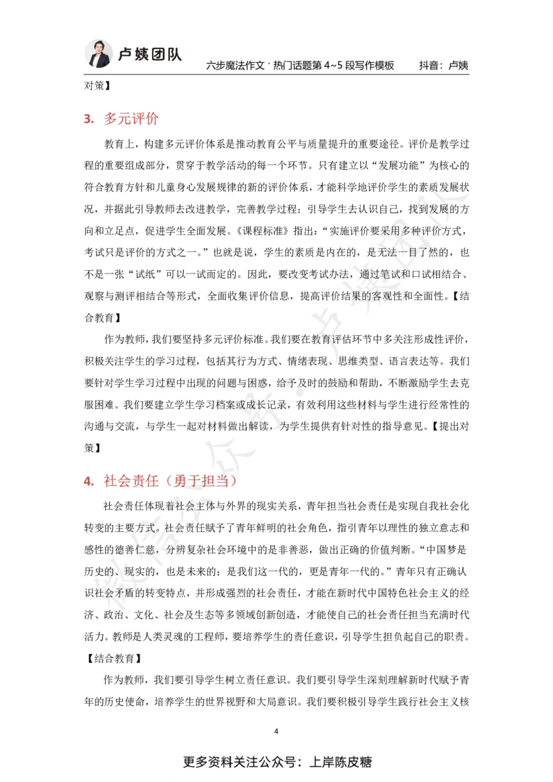 冲刺70分六步魔法作文4~5段写作模板_4-教培资料-26年最新资料-同步更新_初中高中教资_2025上中学教资笔试_0525上急救班卢姨（中学科一科二）_25上中学科一急救班_赠送资料