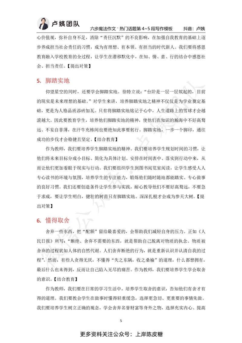 冲刺70分六步魔法作文4~5段写作模板_4-教培资料-26年最新资料-同步更新_初中高中教资_2025上中学教资笔试_0525上急救班卢姨（中学科一科二）_25上中学科一急救班_赠送资料