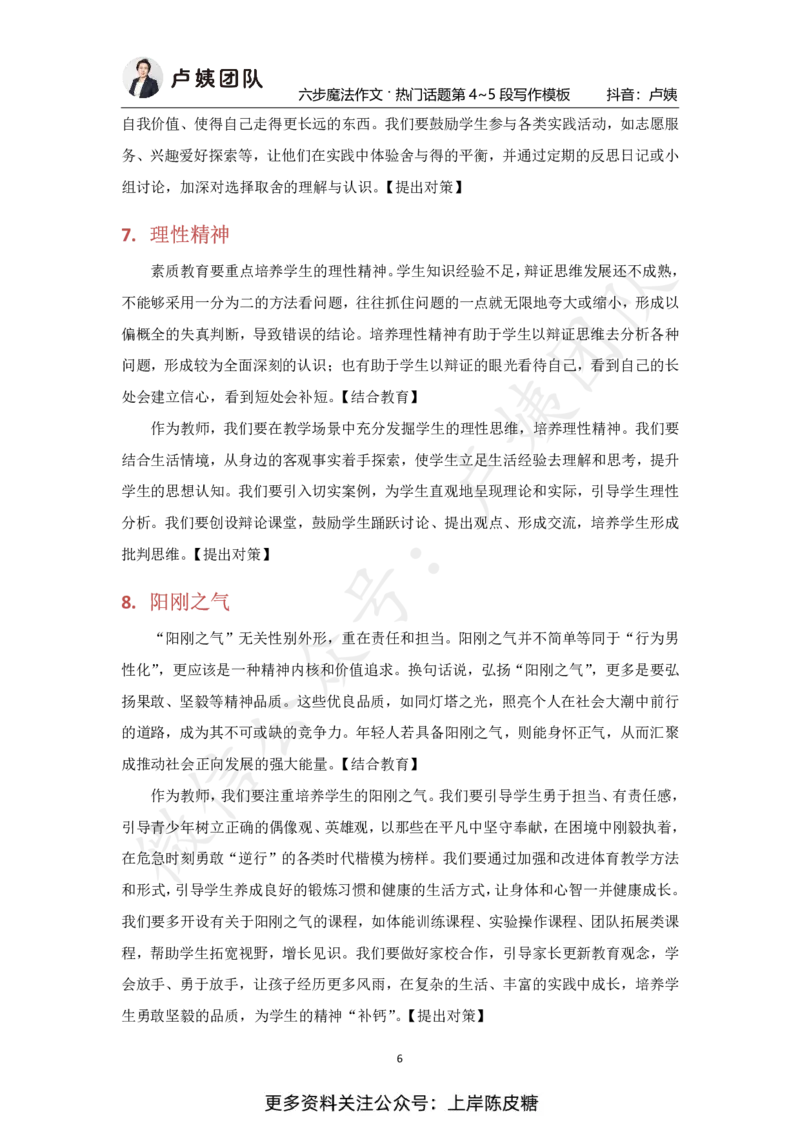 冲刺70分六步魔法作文4~5段写作模板_4-教培资料-26年最新资料-同步更新_初中高中教资_2025上中学教资笔试_0525上急救班卢姨（中学科一科二）_25上中学科一急救班_赠送资料