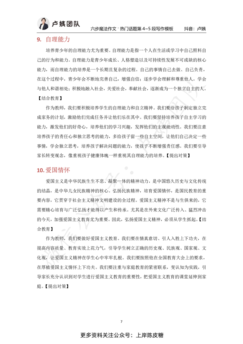 冲刺70分六步魔法作文4~5段写作模板_4-教培资料-26年最新资料-同步更新_初中高中教资_2025上中学教资笔试_0525上急救班卢姨（中学科一科二）_25上中学科一急救班_赠送资料