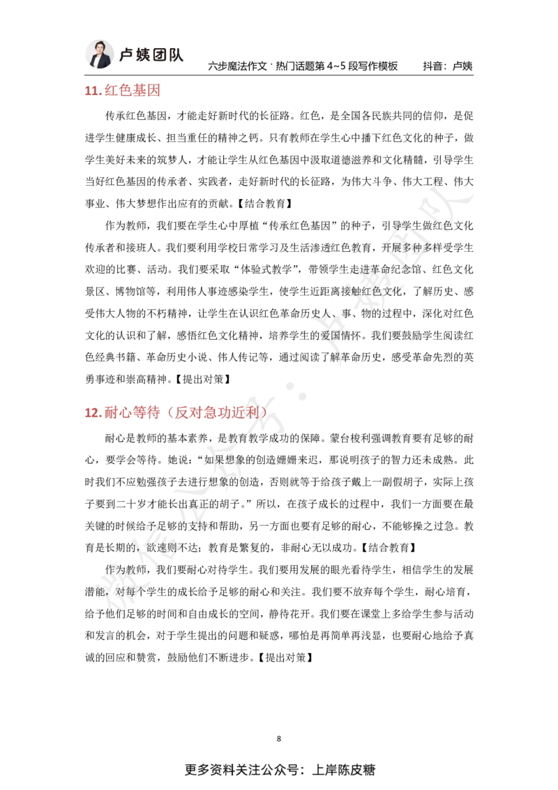 冲刺70分六步魔法作文4~5段写作模板_4-教培资料-26年最新资料-同步更新_初中高中教资_2025上中学教资笔试_0525上急救班卢姨（中学科一科二）_25上中学科一急救班_赠送资料