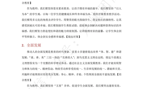冲刺70分六步魔法作文4~5段写作模板_4-教培资料-26年最新资料-同步更新_初中高中教资_2025上中学教资笔试_0525上急救班卢姨（中学科一科二）_25上中学科一急救班_赠送资料