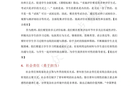 冲刺70分六步魔法作文4~5段写作模板_4-教培资料-26年最新资料-同步更新_初中高中教资_2025上中学教资笔试_0525上急救班卢姨（中学科一科二）_25上中学科一急救班_赠送资料