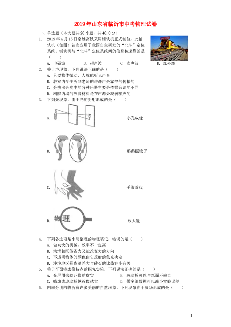 2019年山东临沂中考物理试题及答案_中考真题_4.物理中考真题2015-2024年_地区卷_山东省_临沂物理08-22