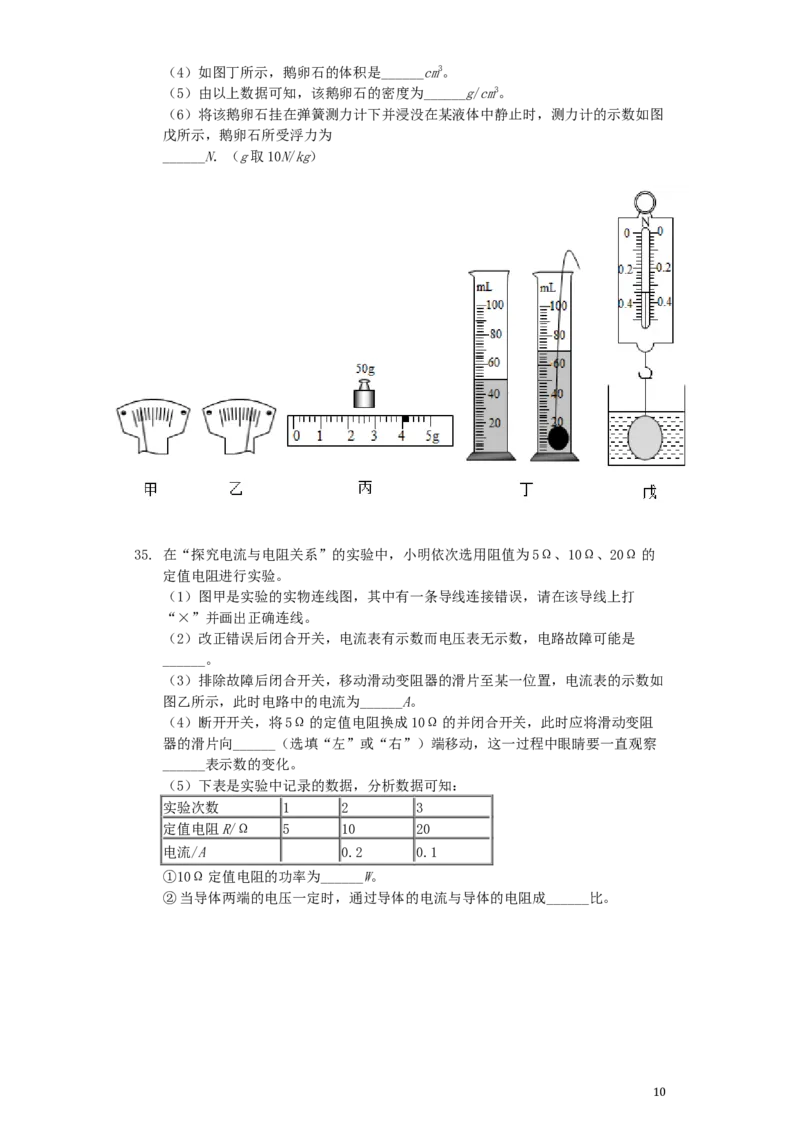 2019年山东临沂中考物理试题及答案_中考真题_4.物理中考真题2015-2024年_地区卷_山东省_临沂物理08-22