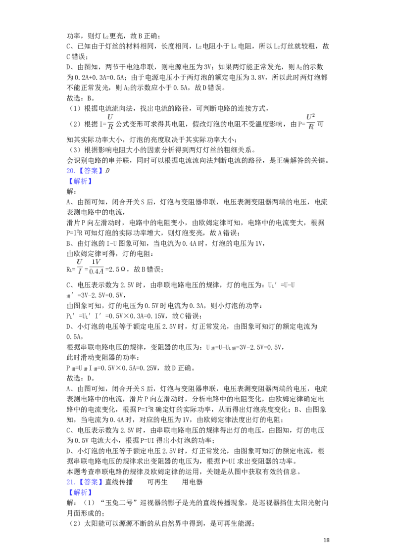 2019年山东临沂中考物理试题及答案_中考真题_4.物理中考真题2015-2024年_地区卷_山东省_临沂物理08-22