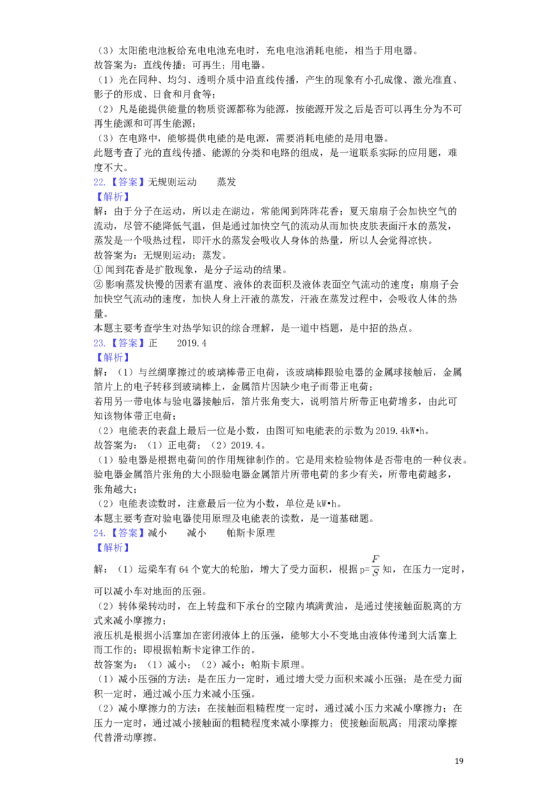 2019年山东临沂中考物理试题及答案_中考真题_4.物理中考真题2015-2024年_地区卷_山东省_临沂物理08-22