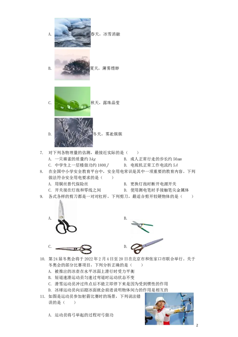 2019年山东临沂中考物理试题及答案_中考真题_4.物理中考真题2015-2024年_地区卷_山东省_临沂物理08-22