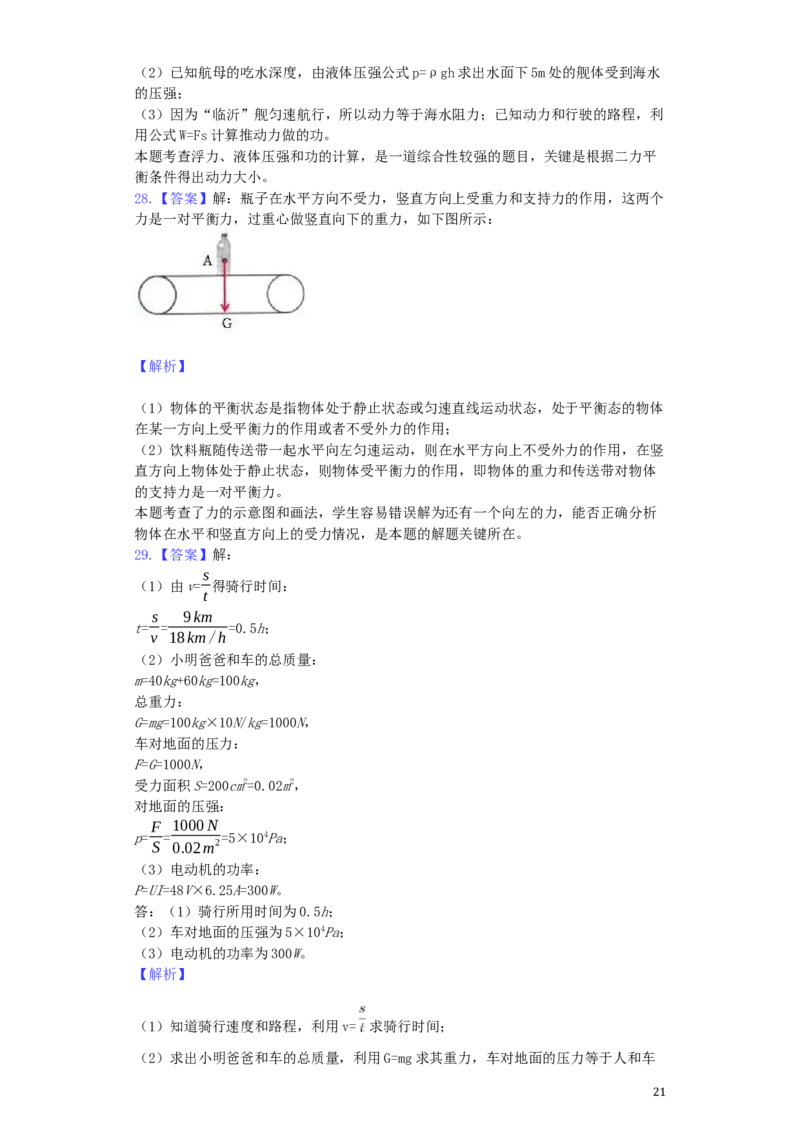 2019年山东临沂中考物理试题及答案_中考真题_4.物理中考真题2015-2024年_地区卷_山东省_临沂物理08-22
