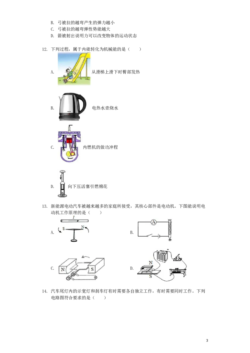 2019年山东临沂中考物理试题及答案_中考真题_4.物理中考真题2015-2024年_地区卷_山东省_临沂物理08-22