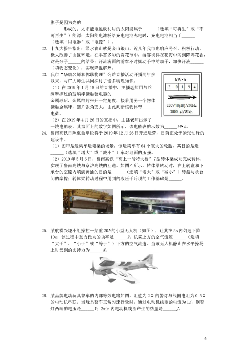 2019年山东临沂中考物理试题及答案_中考真题_4.物理中考真题2015-2024年_地区卷_山东省_临沂物理08-22