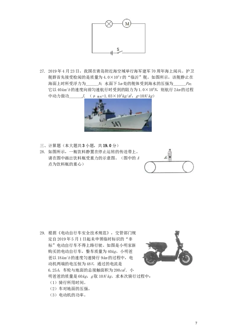 2019年山东临沂中考物理试题及答案_中考真题_4.物理中考真题2015-2024年_地区卷_山东省_临沂物理08-22