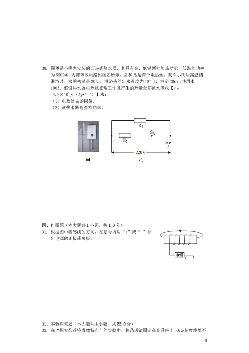 2019年山东临沂中考物理试题及答案_中考真题_4.物理中考真题2015-2024年_地区卷_山东省_临沂物理08-22