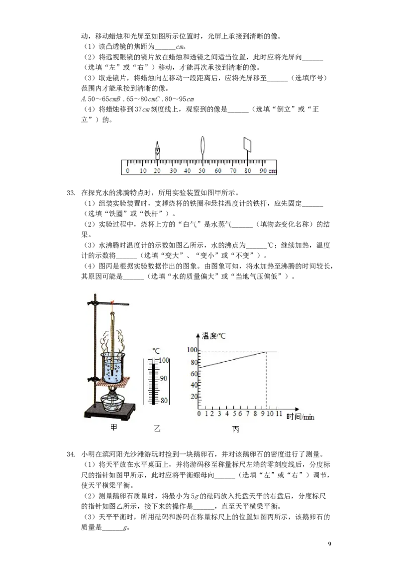 2019年山东临沂中考物理试题及答案_中考真题_4.物理中考真题2015-2024年_地区卷_山东省_临沂物理08-22