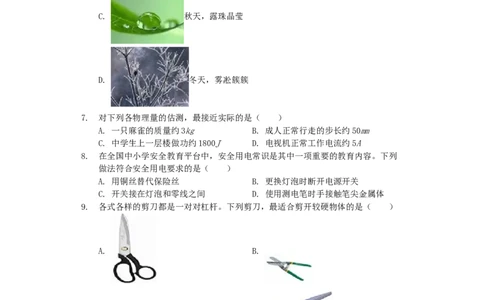 2019年山东临沂中考物理试题及答案_中考真题_4.物理中考真题2015-2024年_地区卷_山东省_临沂物理08-22
