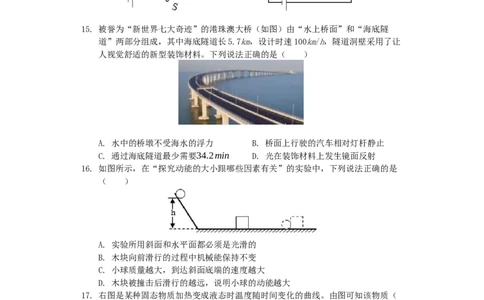 2019年山东临沂中考物理试题及答案_中考真题_4.物理中考真题2015-2024年_地区卷_山东省_临沂物理08-22